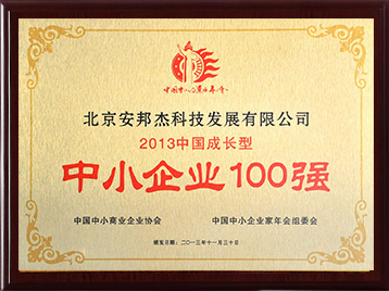 中小企業100強